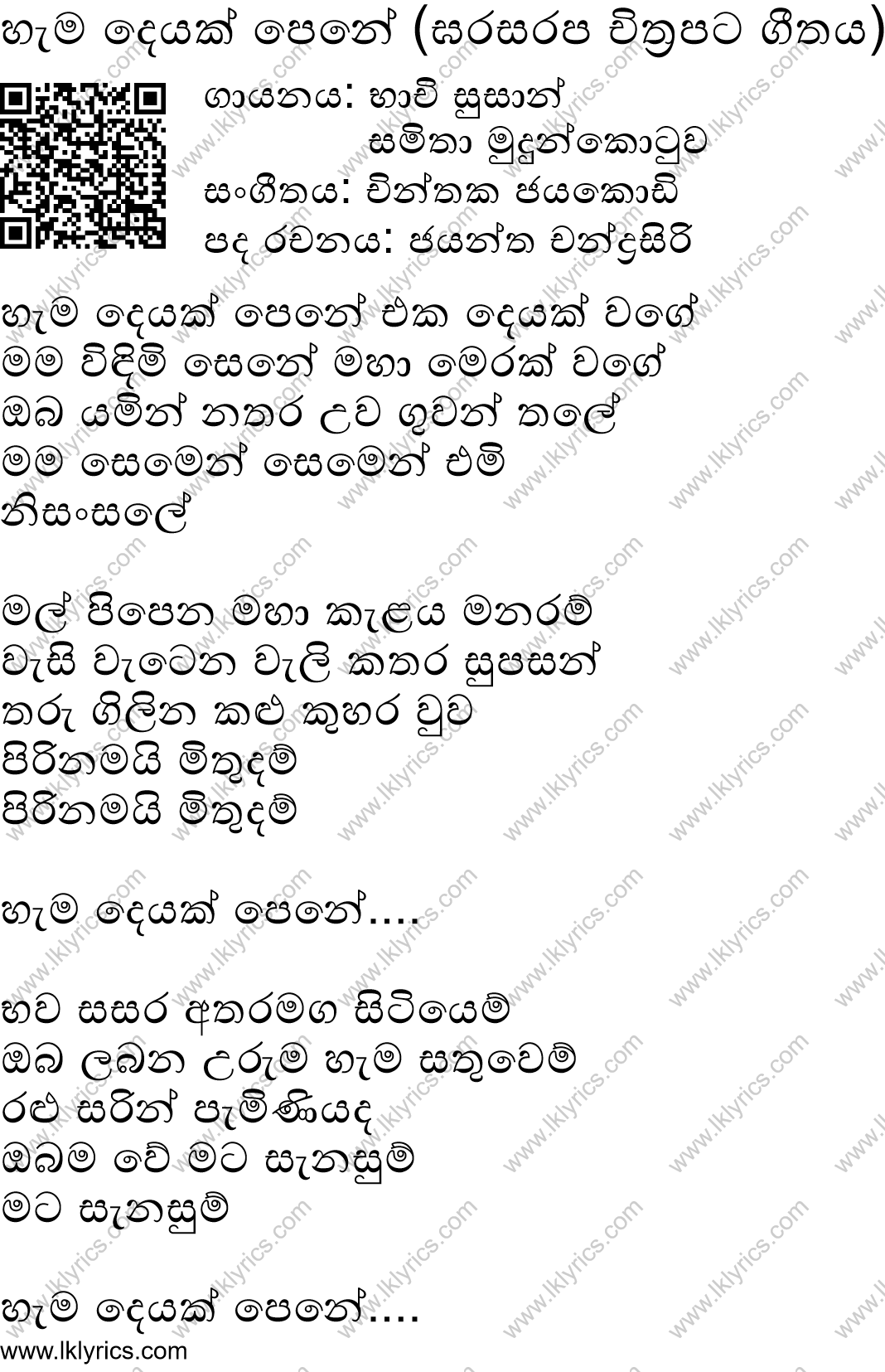 Hamadeyak Pene (Gharasarapa Movie) Lyrics